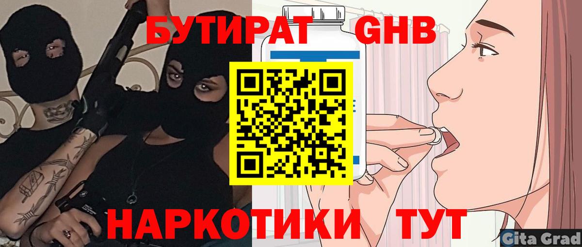 Бутират  БУТИРАТ жидкий экстази  Вход с VPN  Малгобек 