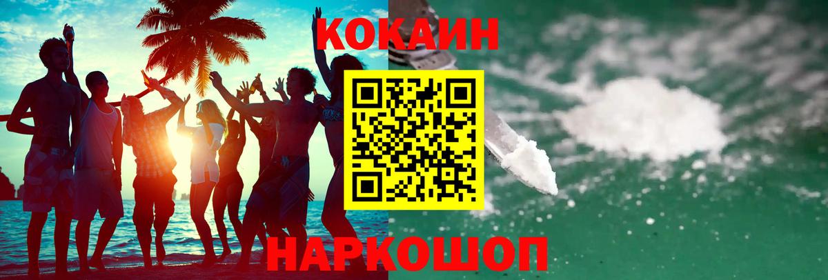 Кокаин  Вход с VPN  Малгобек  КОКАИН Колумбийский 