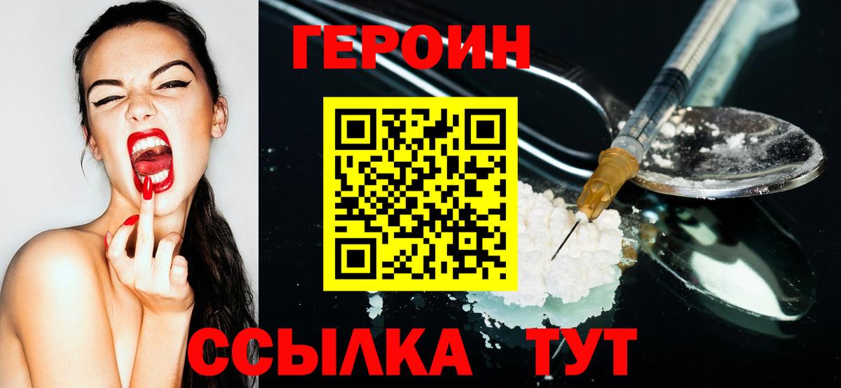 ГЕРОИН герыч Малгобек