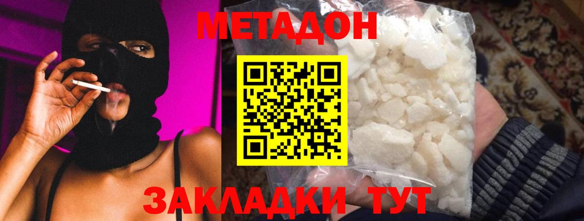 Малгобек  МЕТАДОН мёд  Вход с VPN  Метадон кристалл 