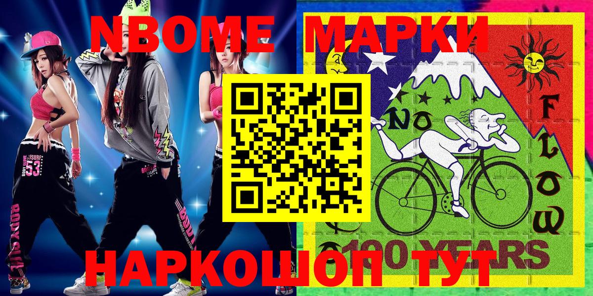 Марки 25I-NBOMe  Марки NBOMe 1,8мг  Вход с VPN  Марки NBOMe 1,8мг  Малгобек 